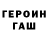 Героин Heroin Vasya Filatov